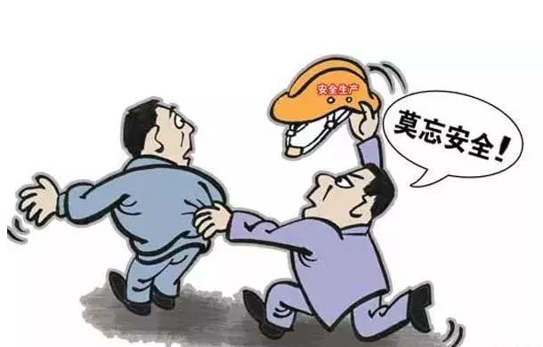 施工安全